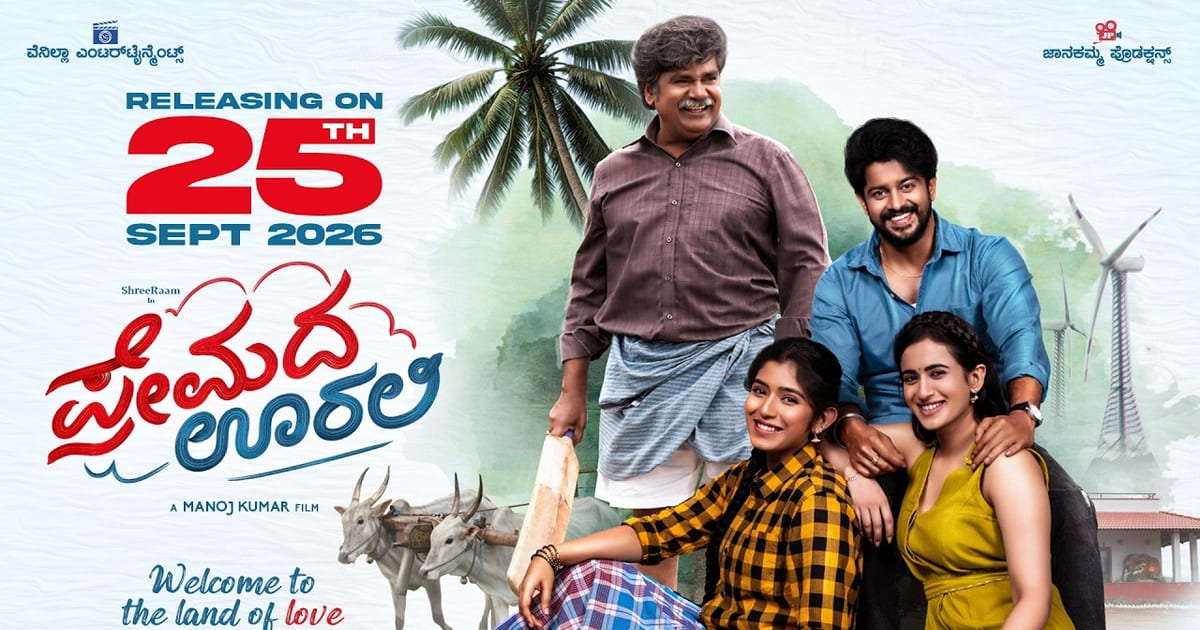 Premada Oorali 12th Day Box Office Collection: ₹3.45 Cr Net India | BOI24